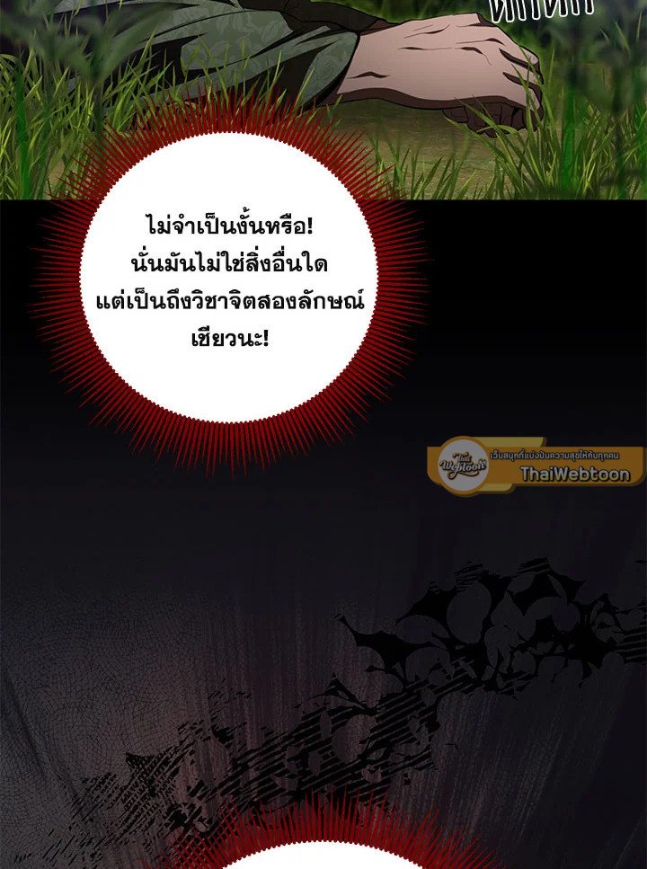 Path of the Shaman ตอนที่ 119 26