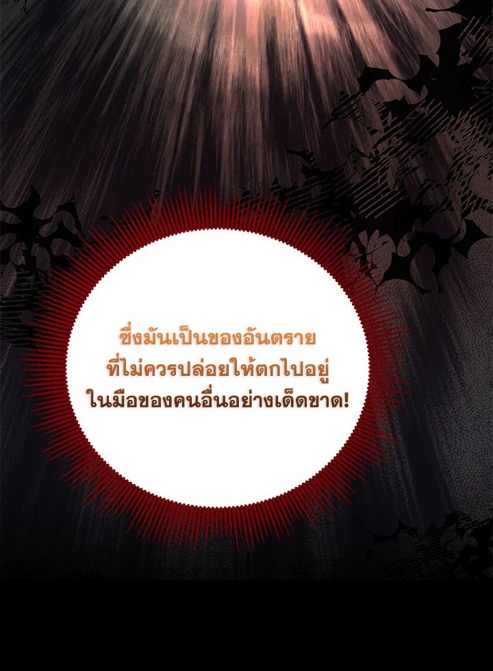 Path of the Shaman ตอนที่ 119 28
