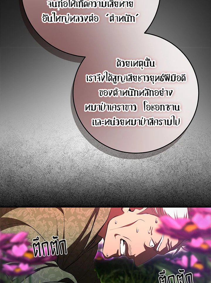 Path of the Shaman ตอนที่ 119 25