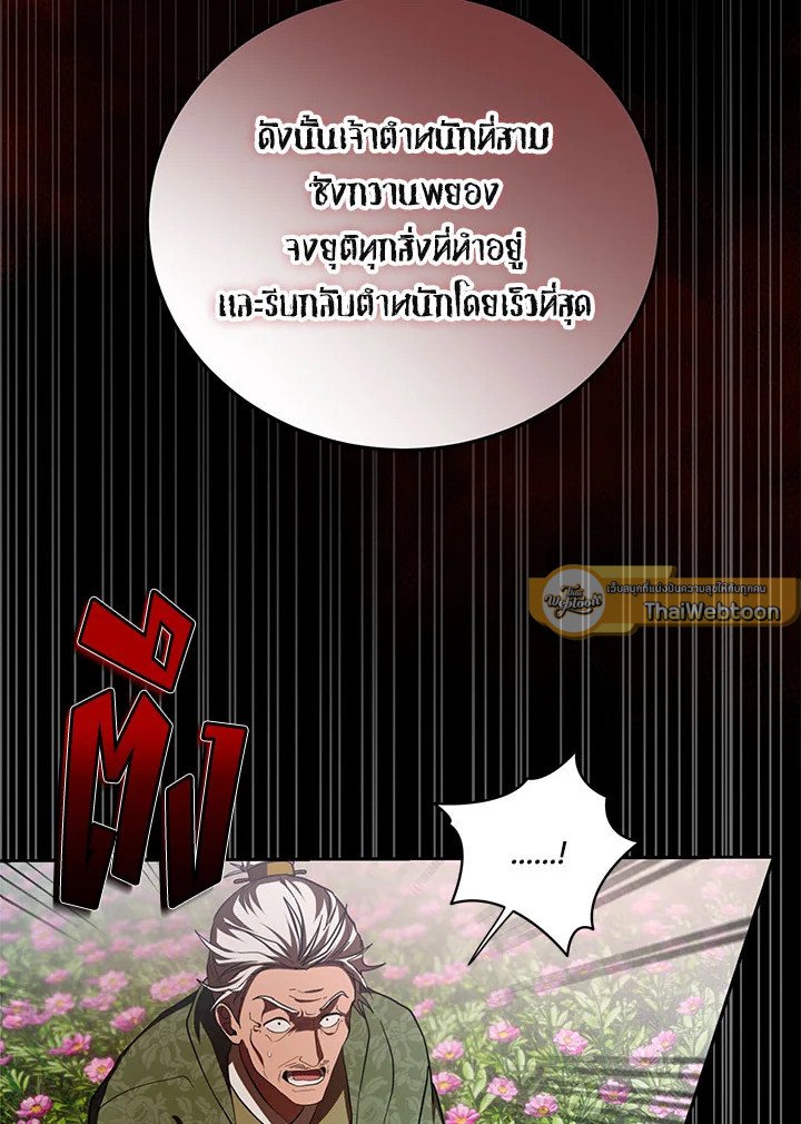 Path of the Shaman ตอนที่ 119 30