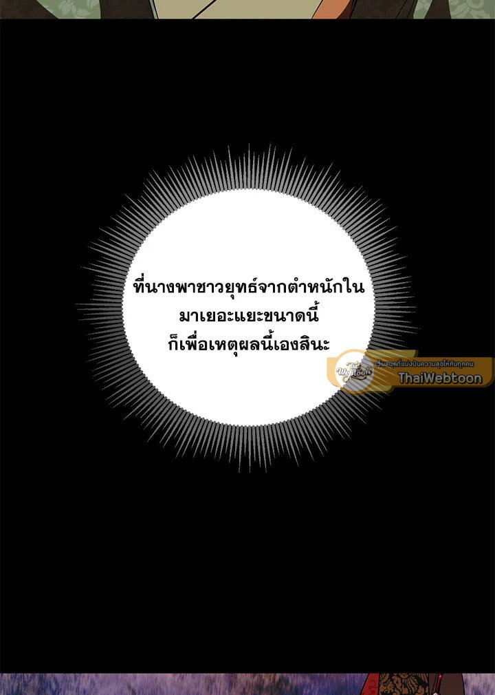 Path of the Shaman ตอนที่ 119 37