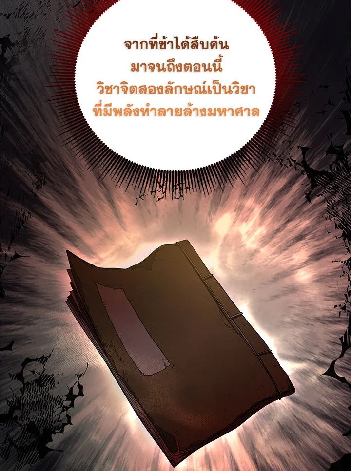 Path of the Shaman ตอนที่ 119 27