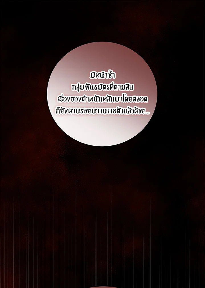 Path of the Shaman ตอนที่ 119 29