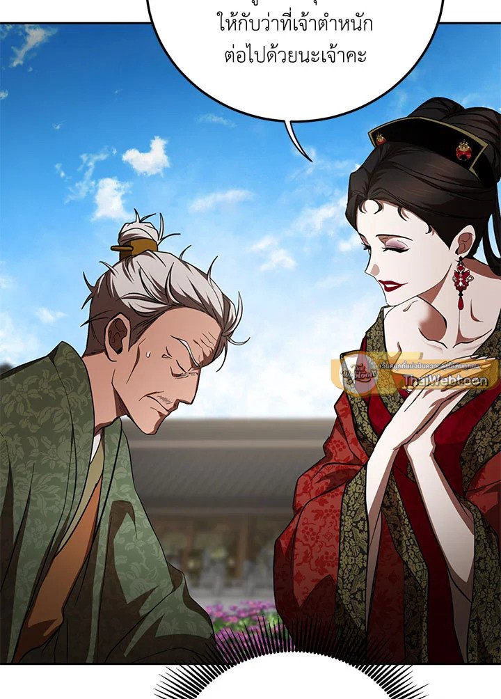 Path of the Shaman ตอนที่ 119 44