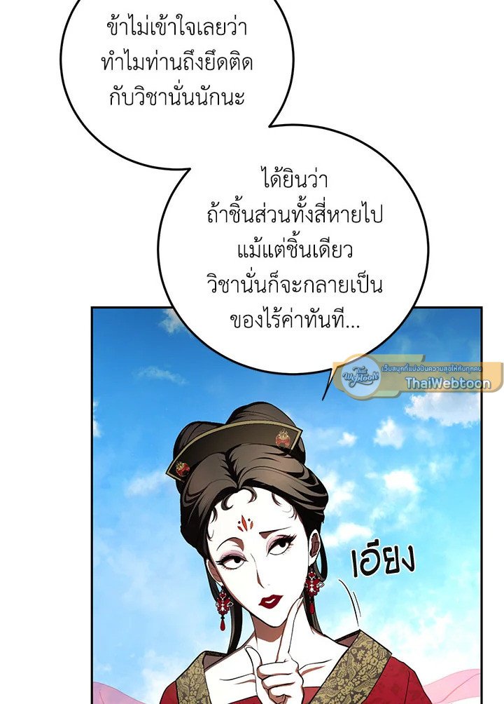 Path of the Shaman ตอนที่ 119 47