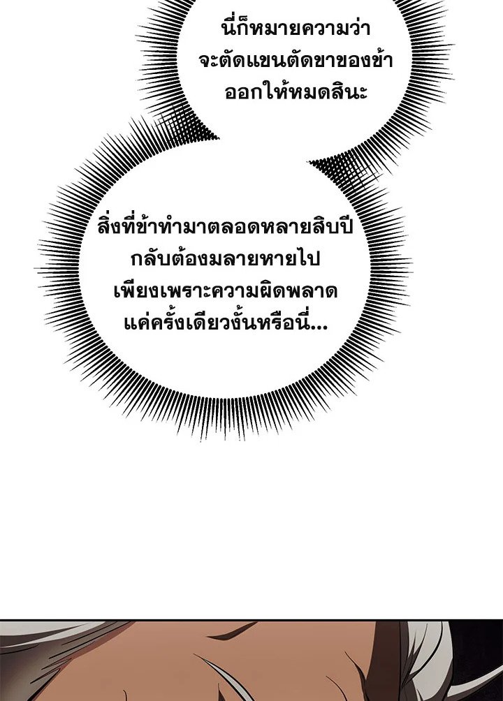 Path of the Shaman ตอนที่ 119 45