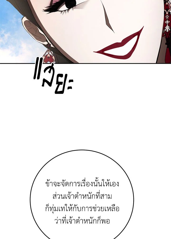Path of the Shaman ตอนที่ 119 50