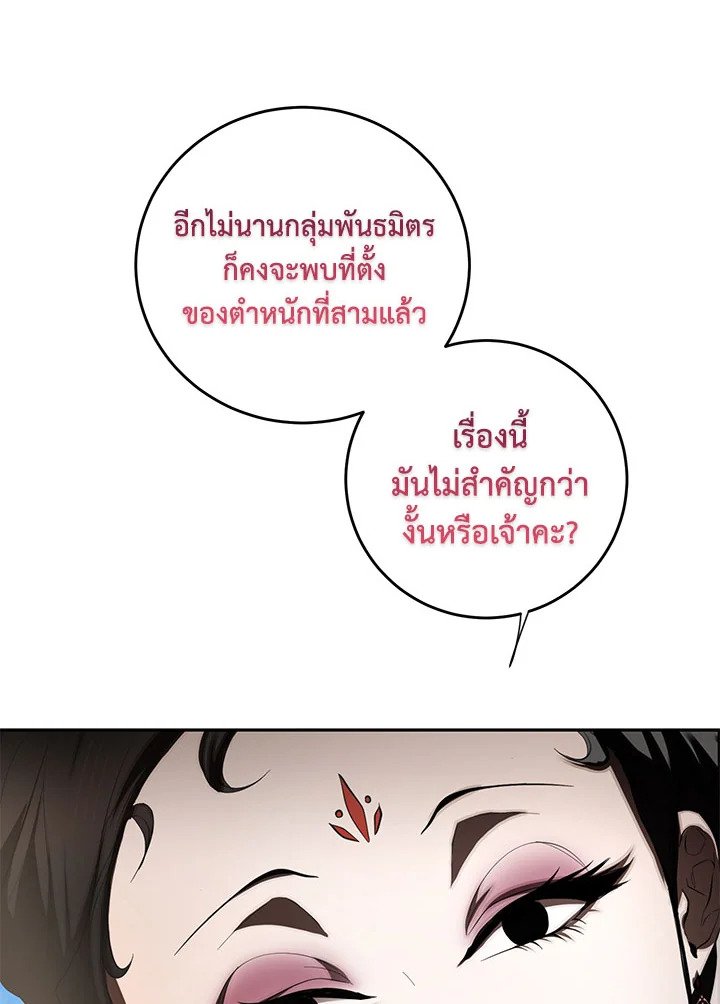 Path of the Shaman ตอนที่ 119 49