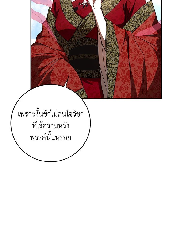Path of the Shaman ตอนที่ 119 48