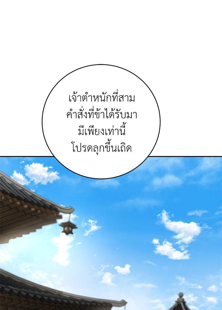 Path of the Shaman ตอนที่ 119 42