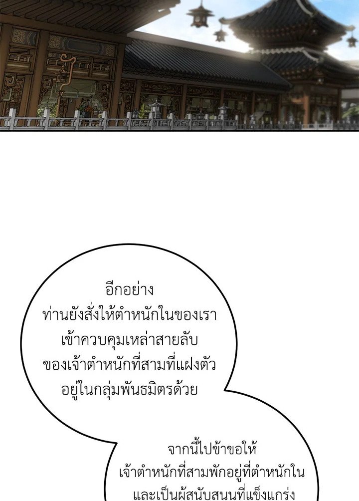 Path of the Shaman ตอนที่ 119 43
