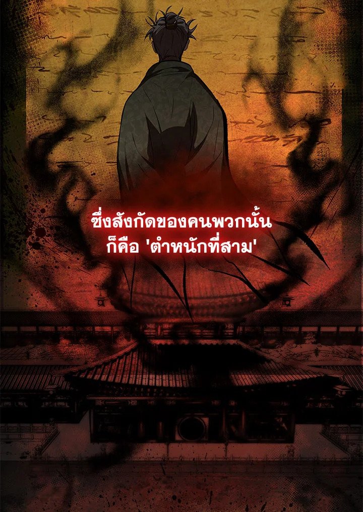 Path of the Shaman ตอนที่ 119 59
