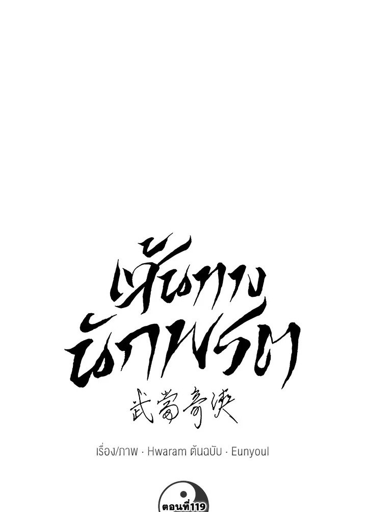 Path of the Shaman ตอนที่ 119 55