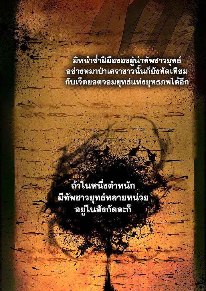 Path of the Shaman ตอนที่ 119 62