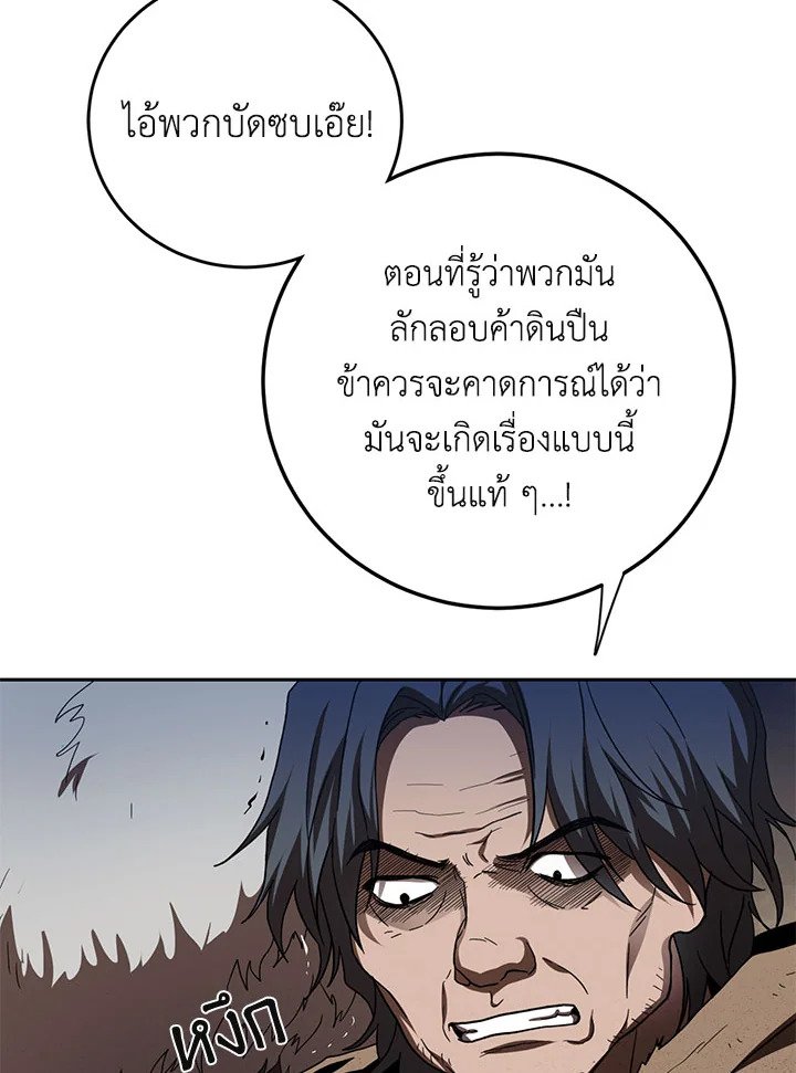 Path of the Shaman ตอนที่ 119 73