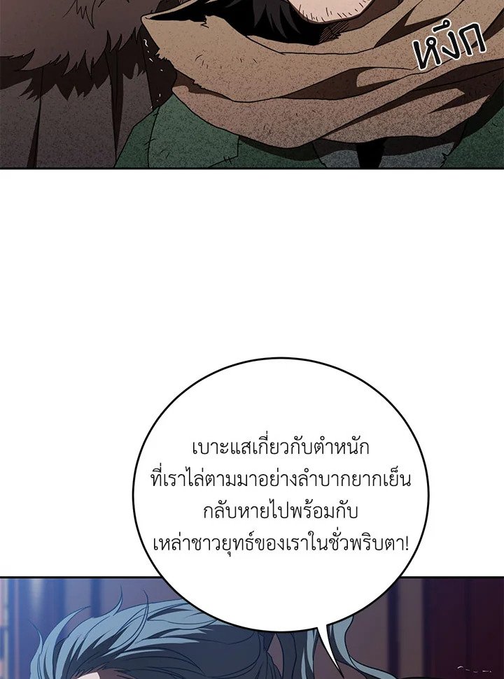Path of the Shaman ตอนที่ 119 74