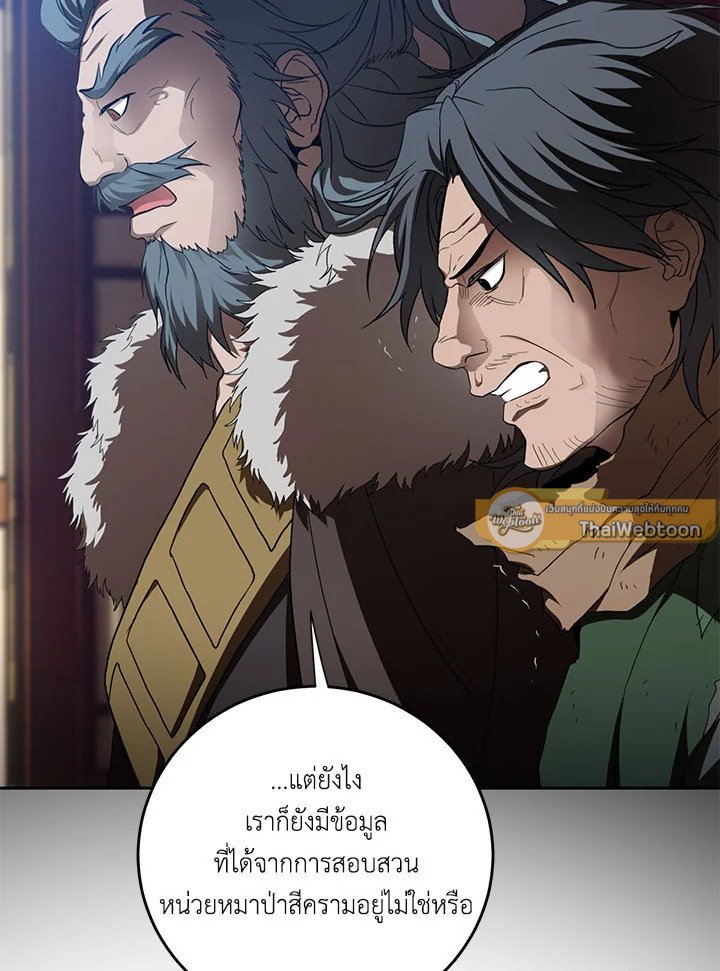 Path of the Shaman ตอนที่ 119 75