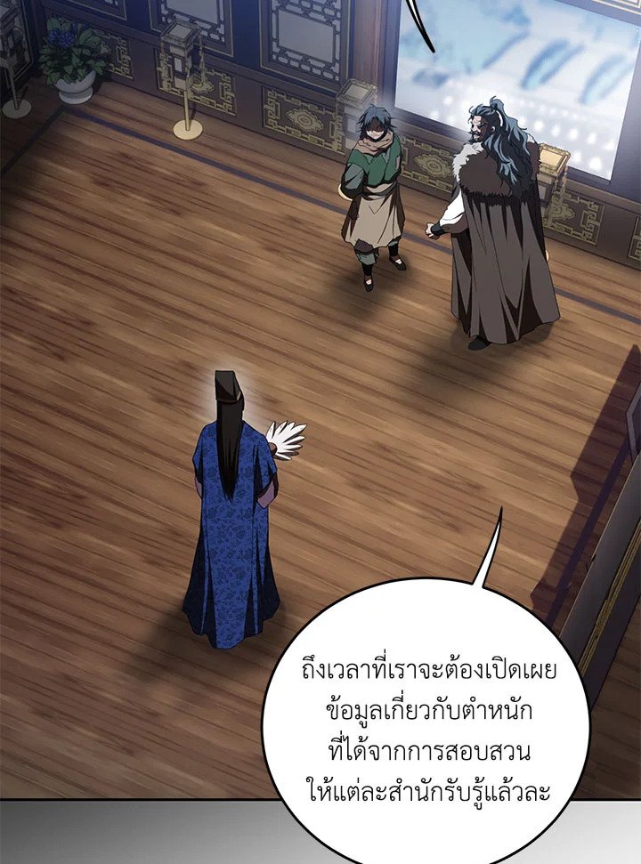 Path of the Shaman ตอนที่ 119 77