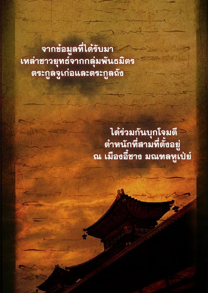 Path of the Shaman ตอนที่ 119 66