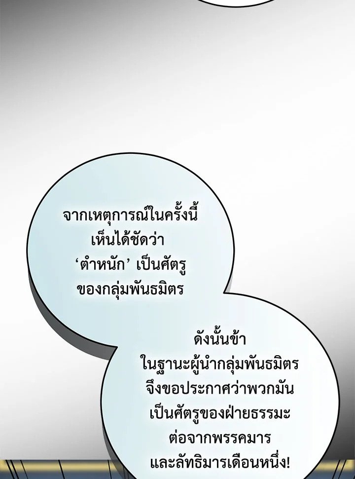 Path of the Shaman ตอนที่ 119 78