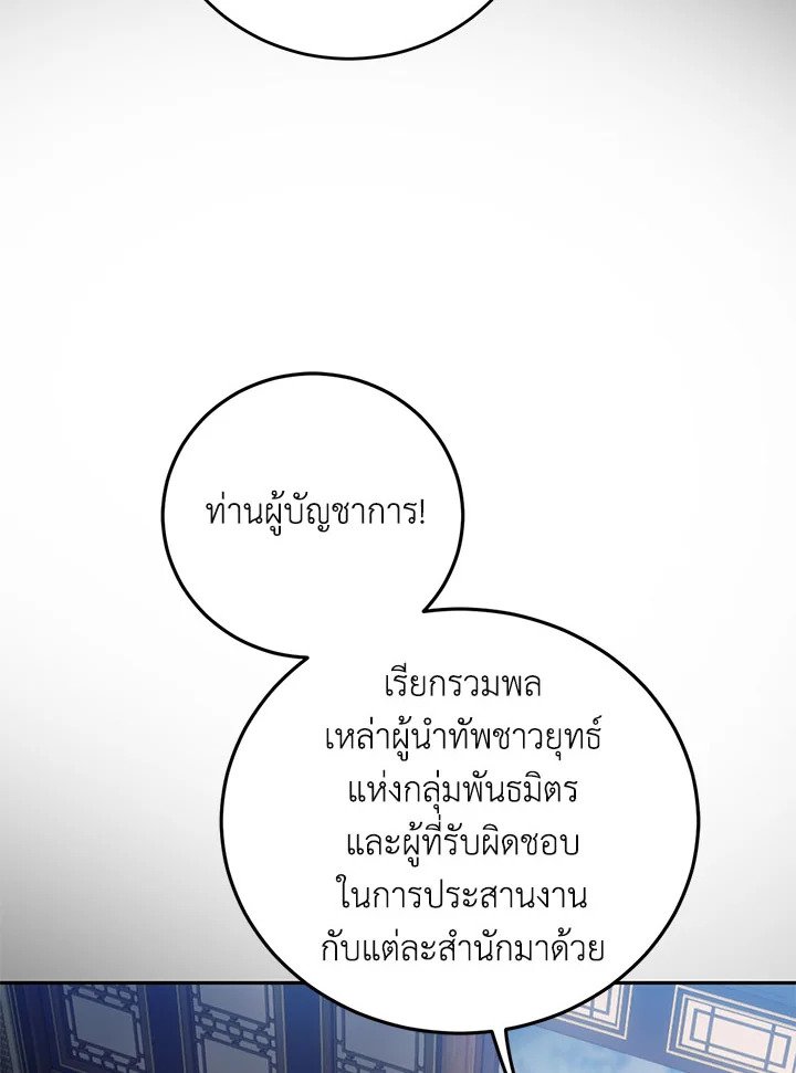 Path of the Shaman ตอนที่ 119 76