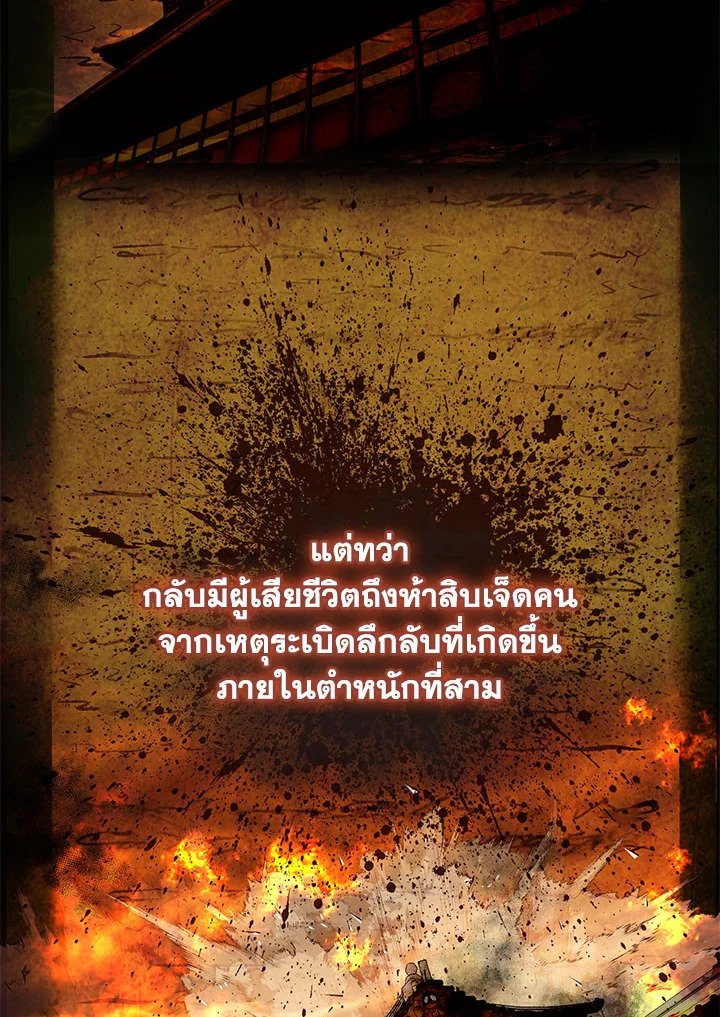 Path of the Shaman ตอนที่ 119 67