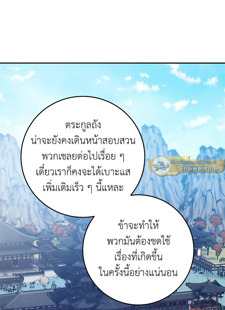 Path of the Shaman ตอนที่ 119 86