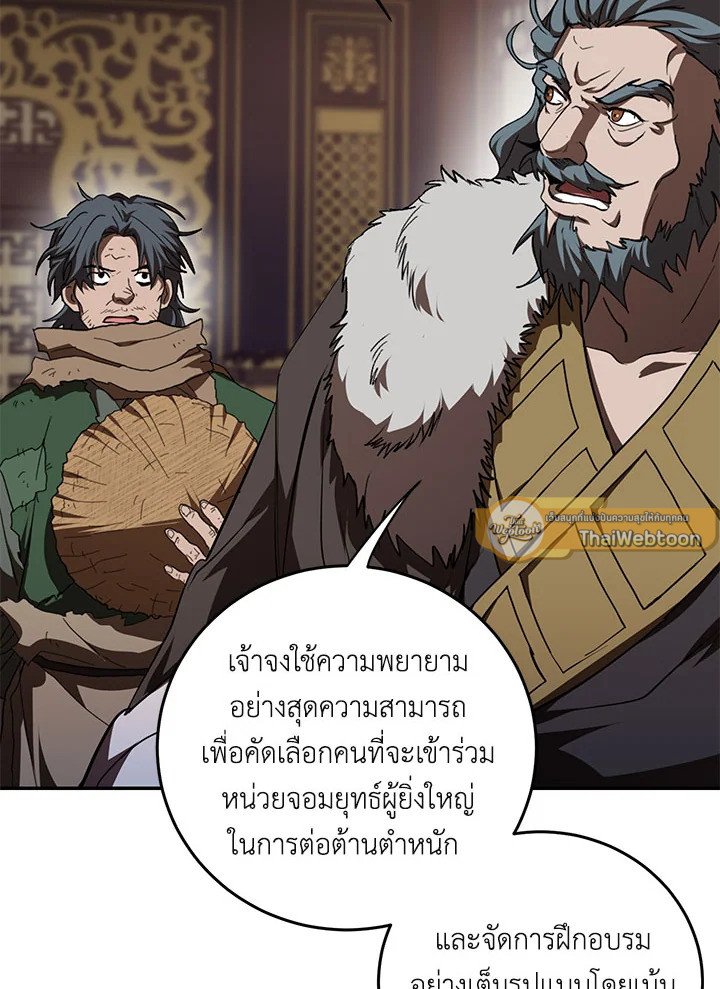 Path of the Shaman ตอนที่ 119 83