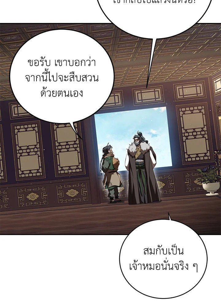 Path of the Shaman ตอนที่ 119 85