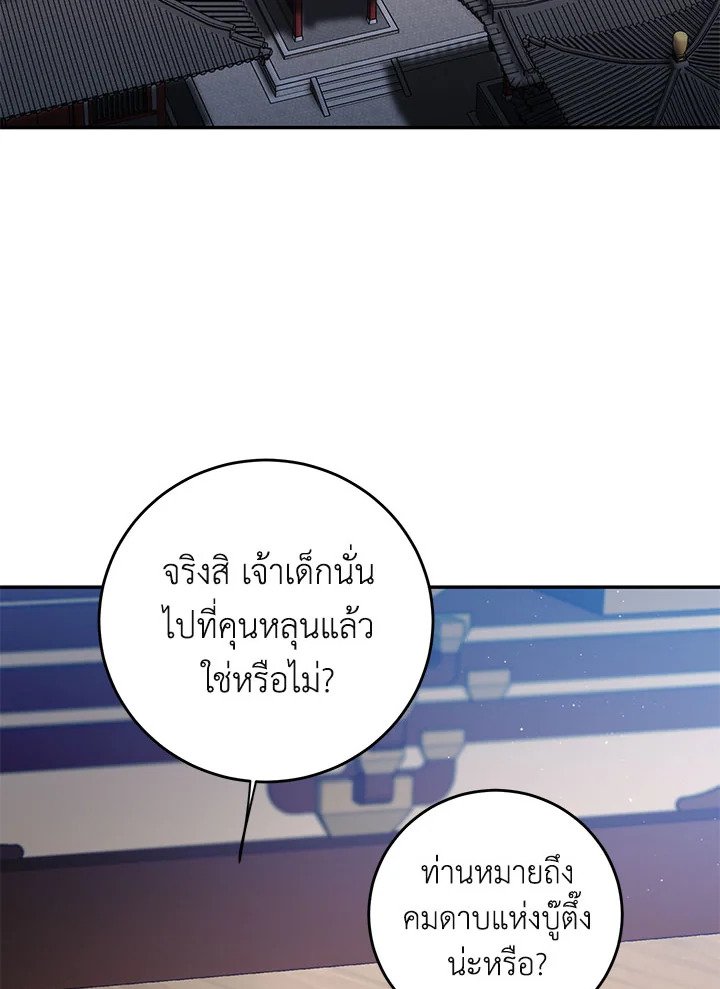 Path of the Shaman ตอนที่ 119 88