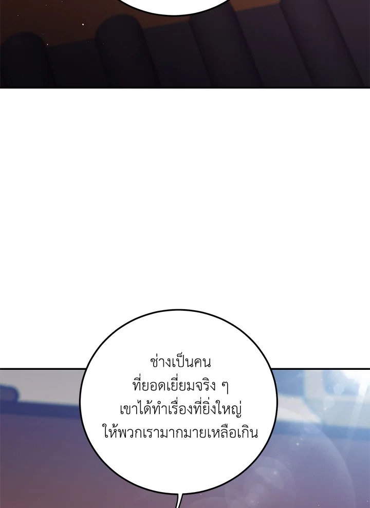 Path of the Shaman ตอนที่ 119 90