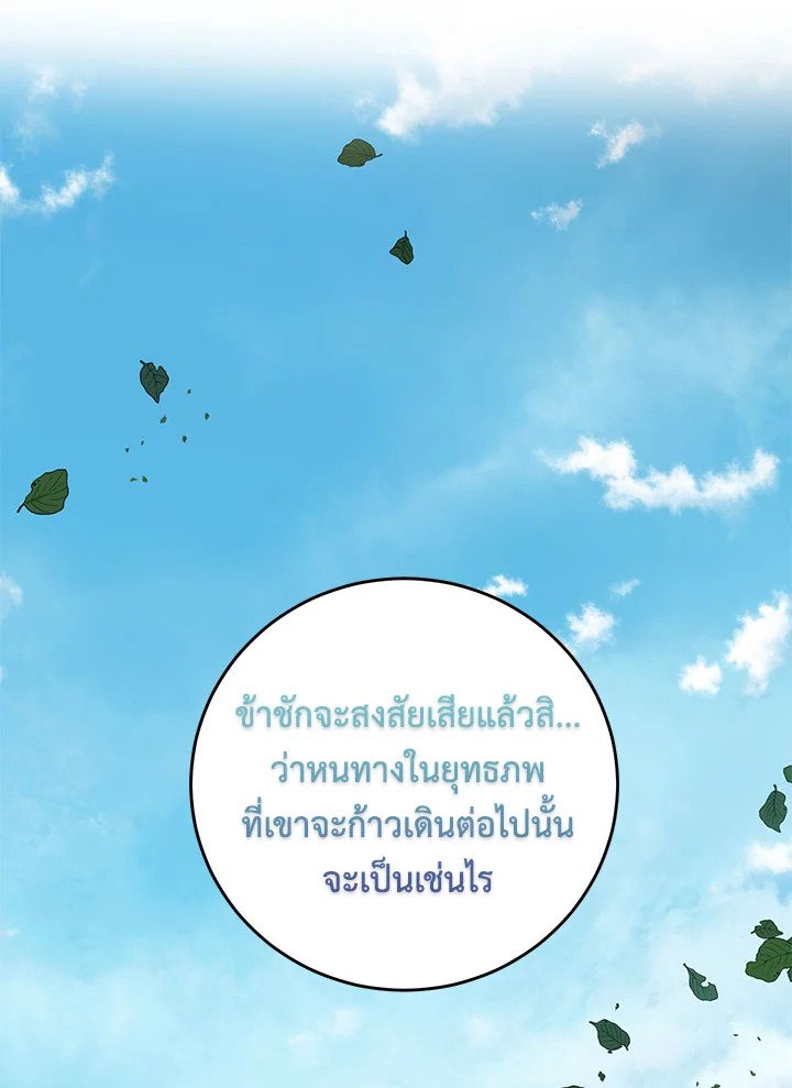 Path of the Shaman ตอนที่ 119 92
