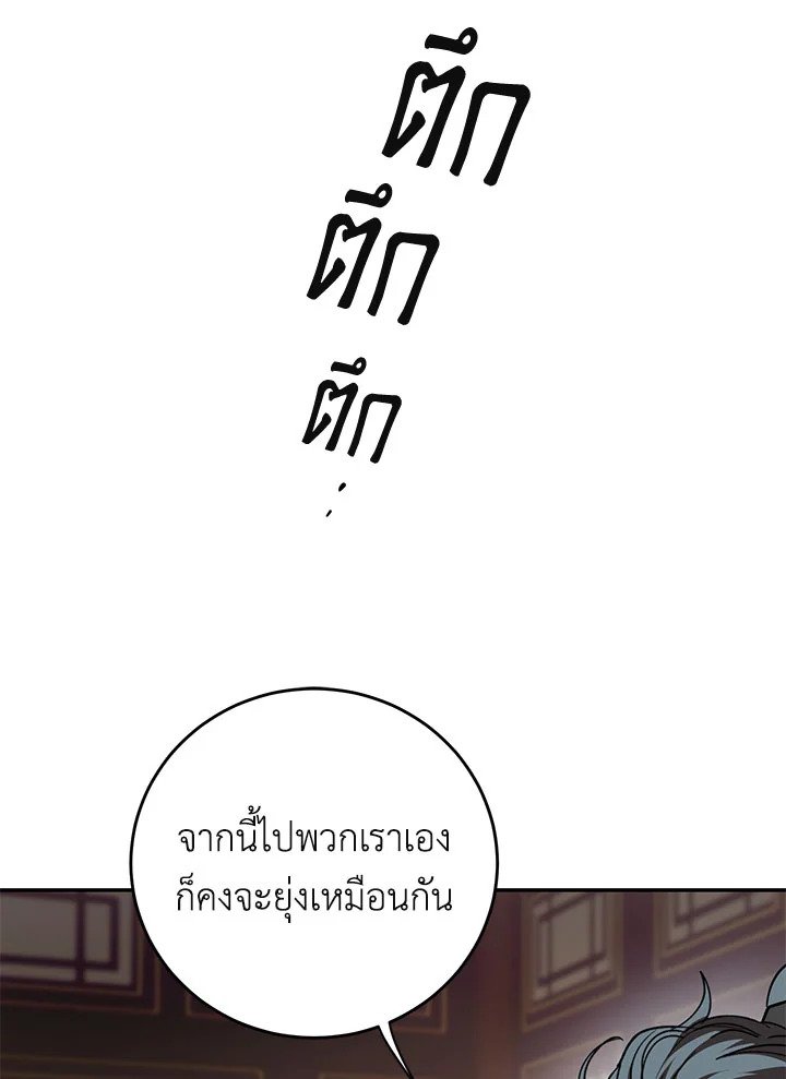 Path of the Shaman ตอนที่ 119 82