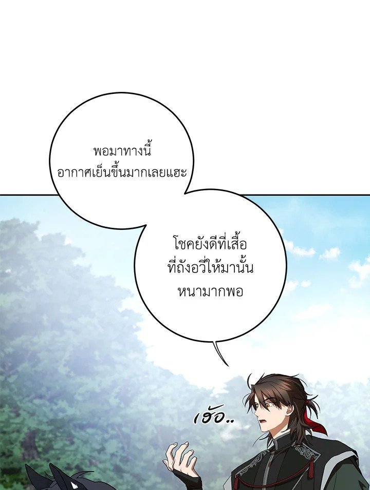 Path of the Shaman ตอนที่ 119 98