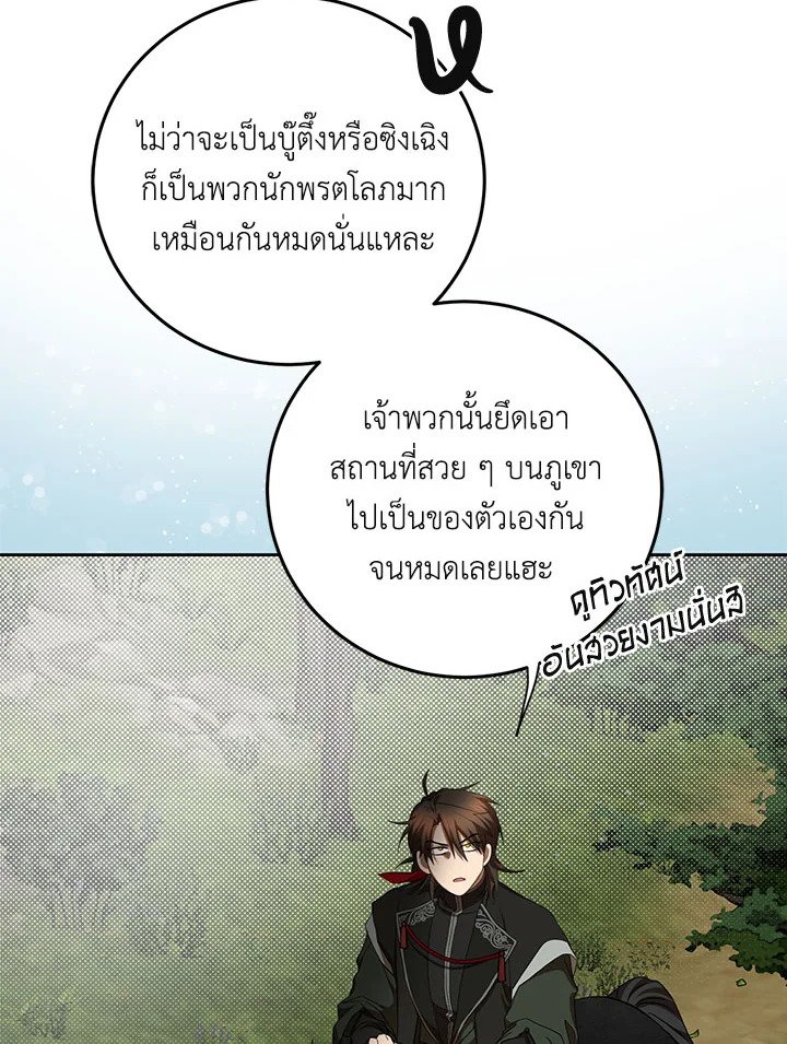 Path of the Shaman ตอนที่ 119 104