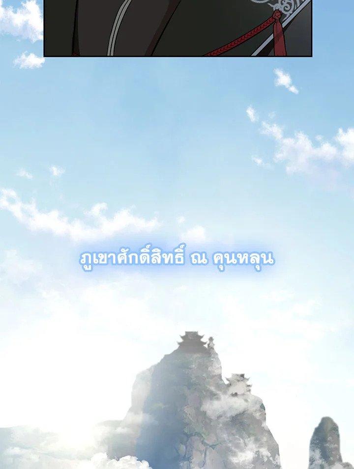 Path of the Shaman ตอนที่ 119 101