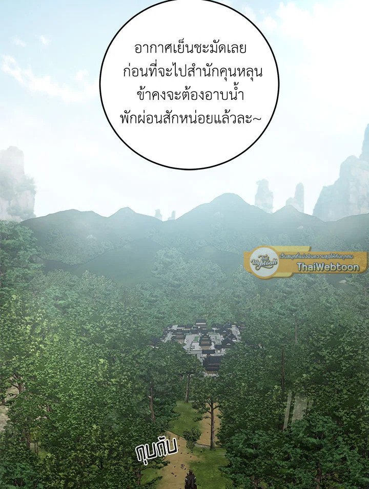Path of the Shaman ตอนที่ 119 106