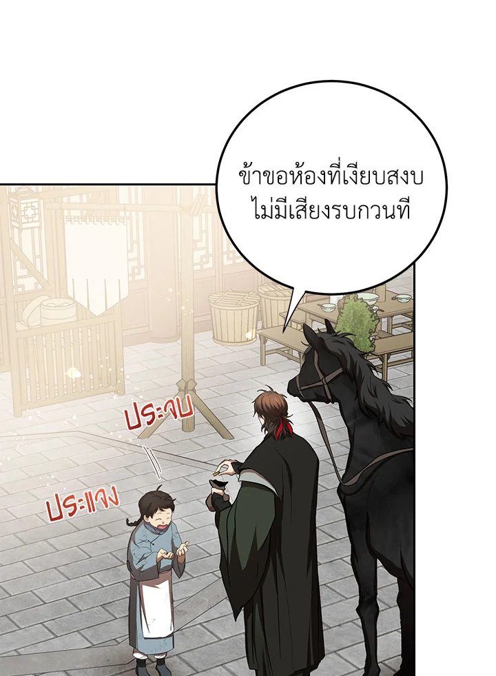 Path of the Shaman ตอนที่ 120 4
