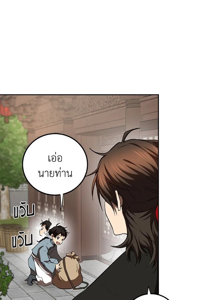 Path of the Shaman ตอนที่ 120 10