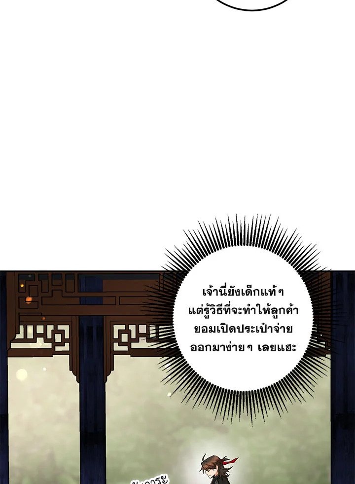 Path of the Shaman ตอนที่ 120 8