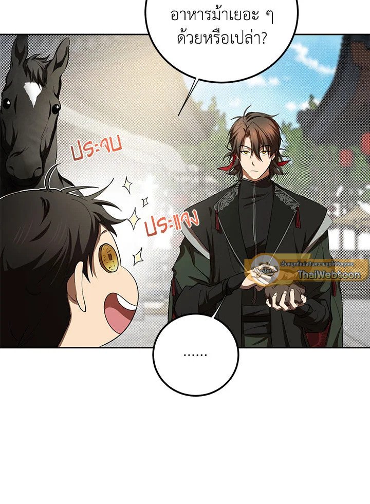 Path of the Shaman ตอนที่ 120 6