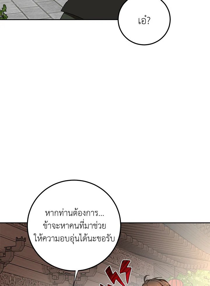 Path of the Shaman ตอนที่ 120 11