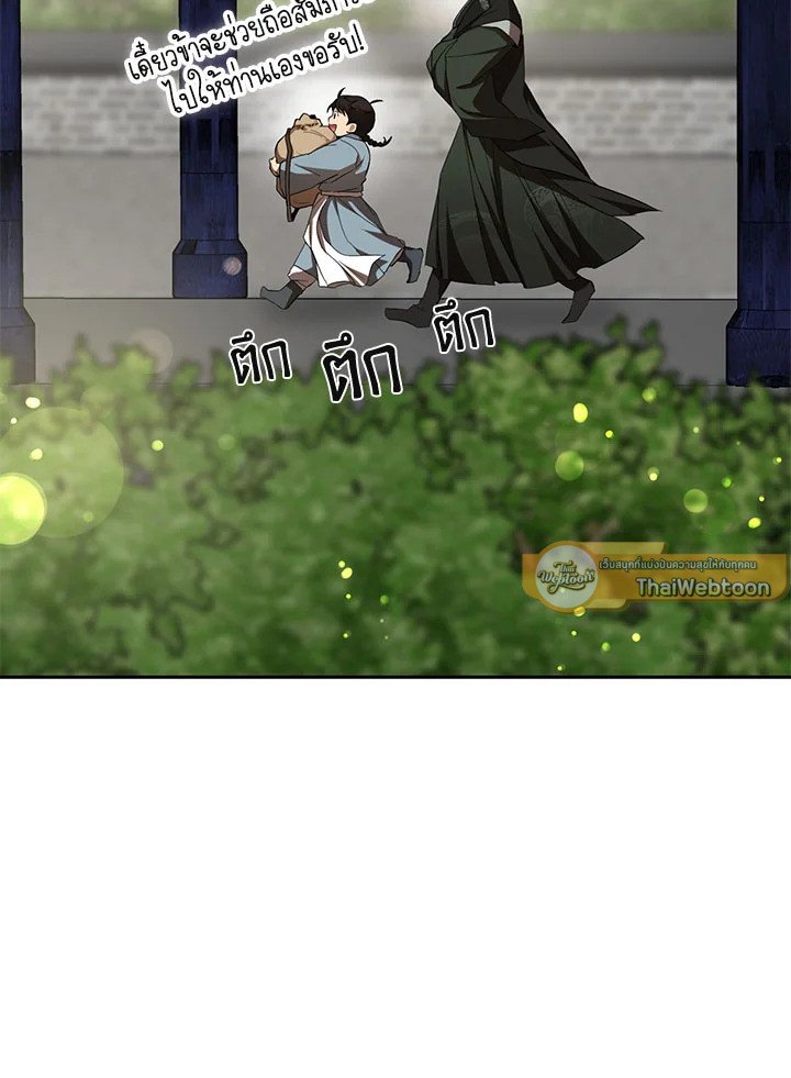 Path of the Shaman ตอนที่ 120 9