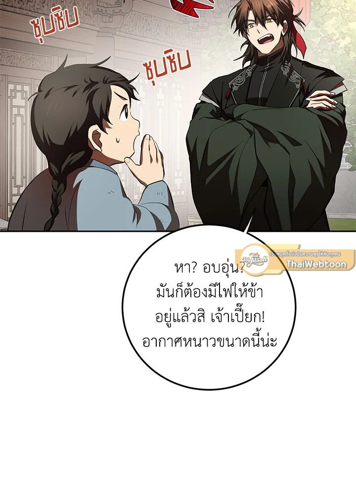 Path of the Shaman ตอนที่ 120 12