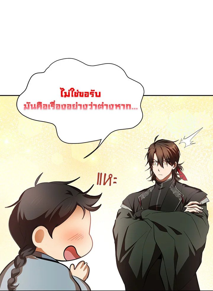 Path of the Shaman ตอนที่ 120 13