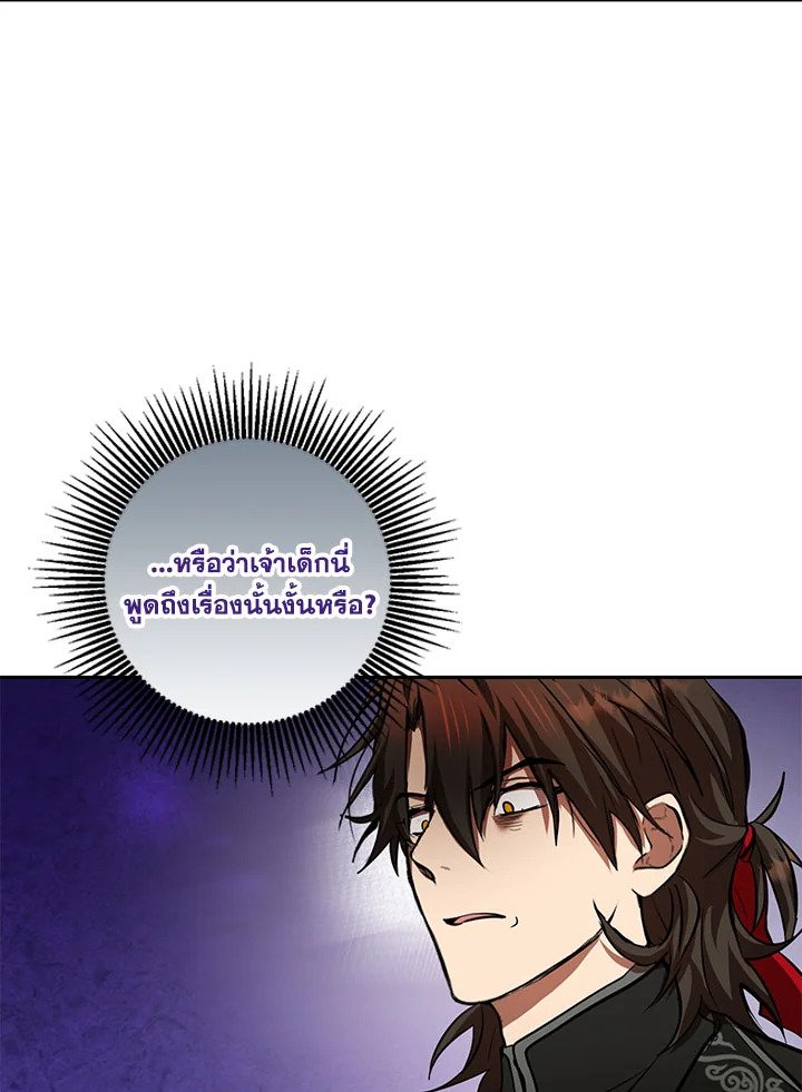 Path of the Shaman ตอนที่ 120 14