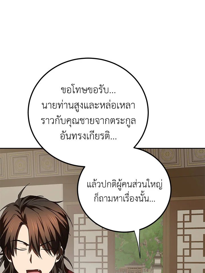 Path of the Shaman ตอนที่ 120 17