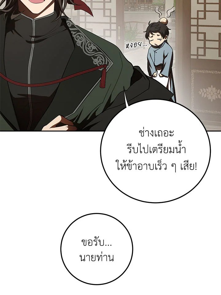 Path of the Shaman ตอนที่ 120 18