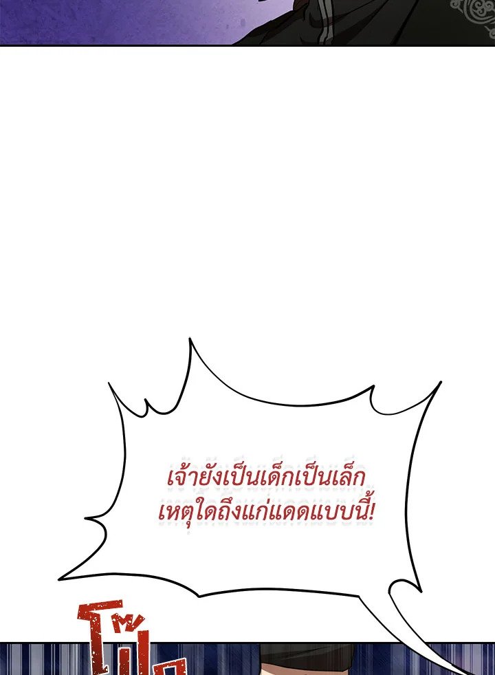 Path of the Shaman ตอนที่ 120 15