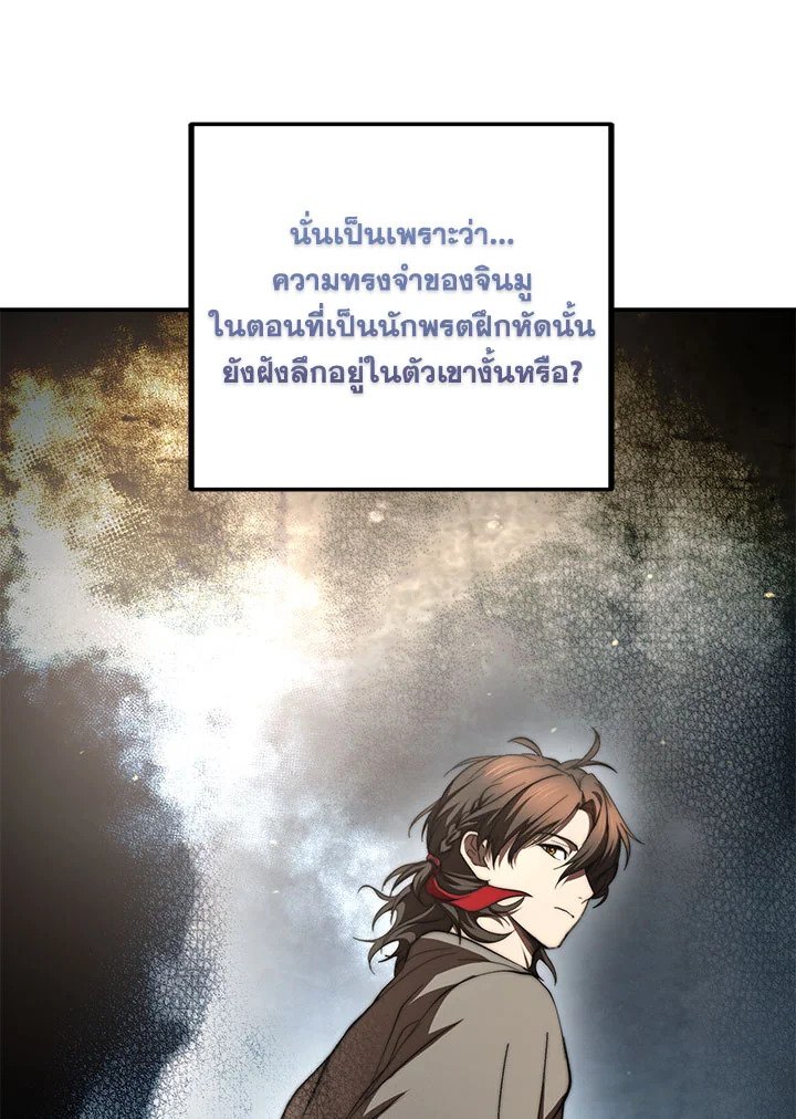 Path of the Shaman ตอนที่ 120 32